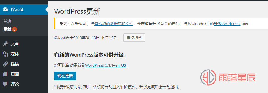 WordPress升级更新方法详解