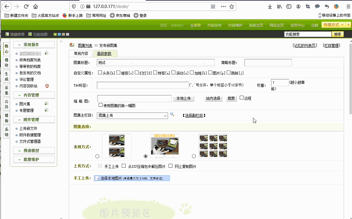 织梦图集整合layui批量上传图片告别flash控件上传