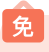 免费更新